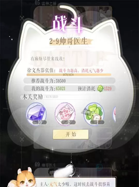 甜甜的你手游官方版_https://www.175yx.com_模拟经营_第2张