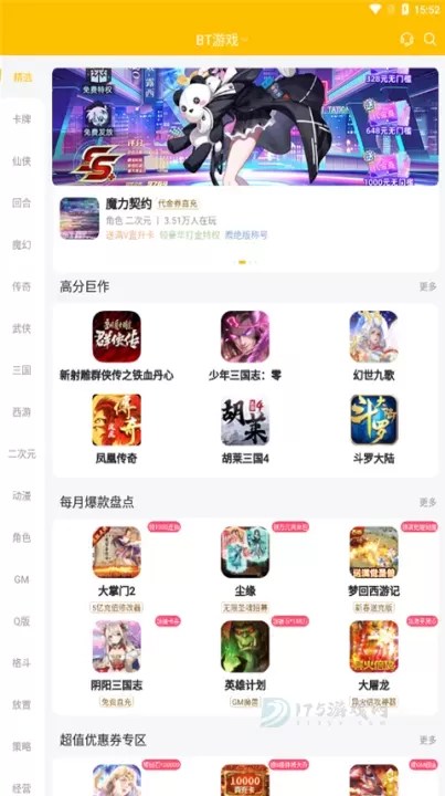 咪噜游戏手游App_https://www.175yx.com_系统安全_第4张