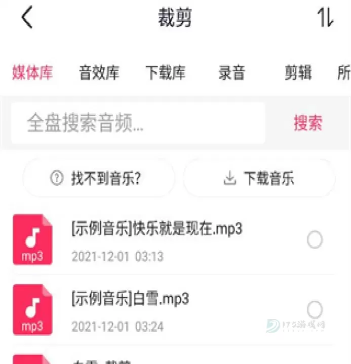 音频音乐剪辑App_https://www.175yx.com_影音播放_第2张