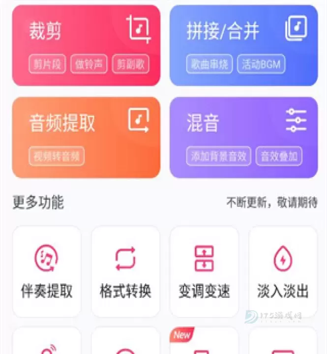 音频音乐剪辑App_https://www.175yx.com_影音播放_第1张