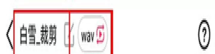 音频音乐剪辑App_https://www.175yx.com_影音播放_第3张