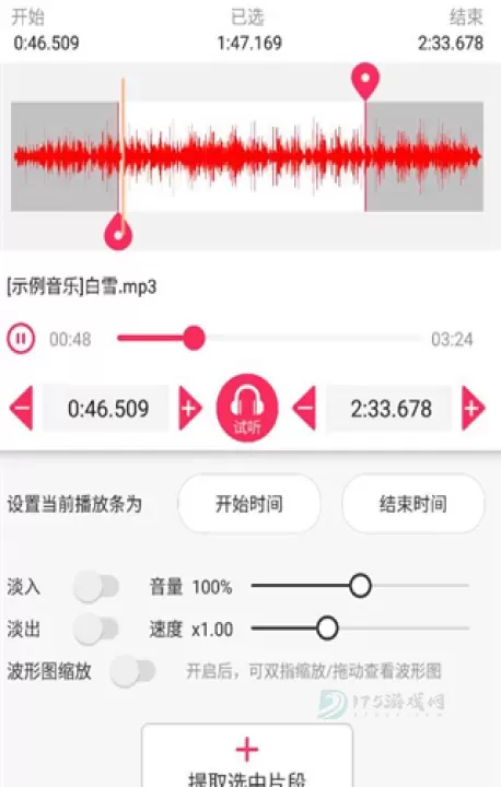 音频音乐剪辑App_https://www.175yx.com_影音播放_第4张