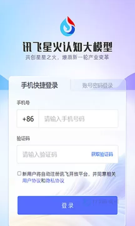 讯飞星火app_https://www.175yx.com_系统安全_第2张