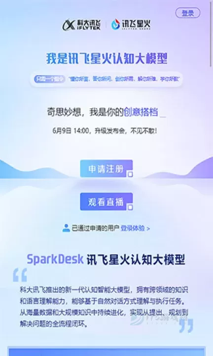 讯飞星火app_https://www.175yx.com_系统安全_第1张