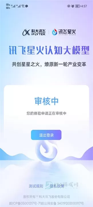 讯飞星火app_https://www.175yx.com_系统安全_第4张