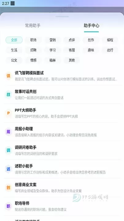 讯飞星火app_https://www.175yx.com_系统安全_第5张