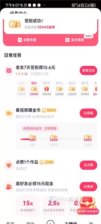 快手极速版_https://www.175yx.com_影音播放_第2张