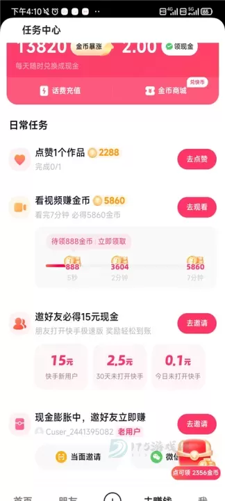 快手极速版_https://www.175yx.com_影音播放_第6张