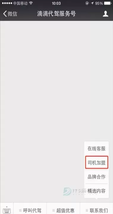 滴滴代驾app_https://www.175yx.com_生活学习_第1张