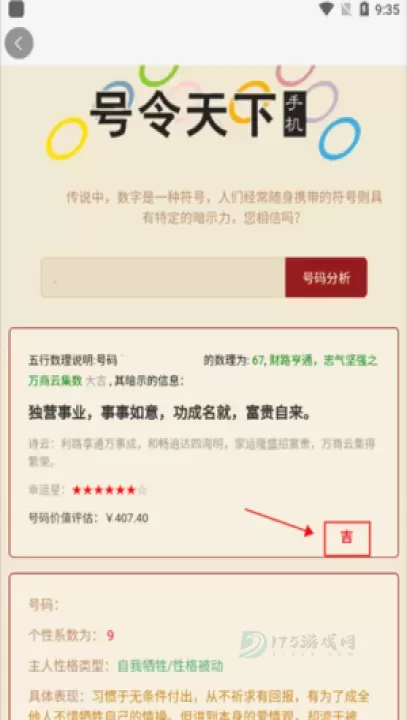 号令天下手机号码测吉凶_https://www.175yx.com_生活学习_第1张
