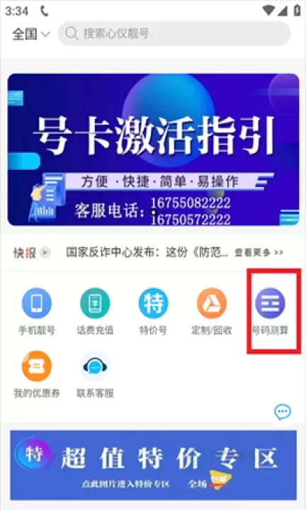 号令天下手机号码测吉凶_https://www.175yx.com_生活学习_第3张