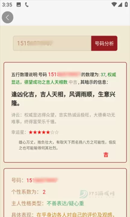 号令天下手机号码测吉凶_https://www.175yx.com_生活学习_第4张