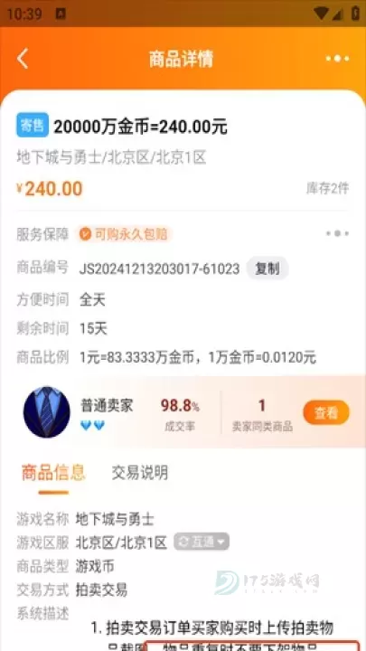 373游戏交易平台_https://www.175yx.com_系统安全_第5张