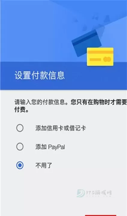 Google Play商店_https://www.175yx.com_系统安全_第9张