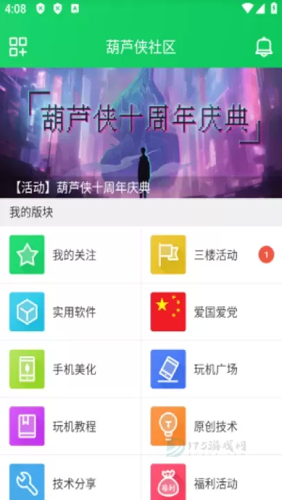 葫芦侠三楼官方版_https://www.175yx.com_系统安全_第1张
