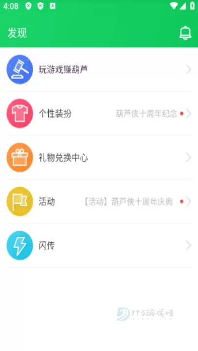 葫芦侠三楼官方版_https://www.175yx.com_系统安全_第4张