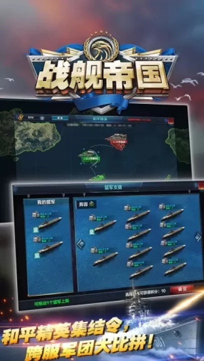战舰帝国_https://www.175yx.com_策略塔防_第1张