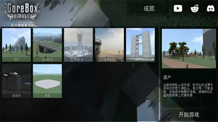 G沙盒仇恨最新版_https://www.175yx.com_动作射击_第4张
