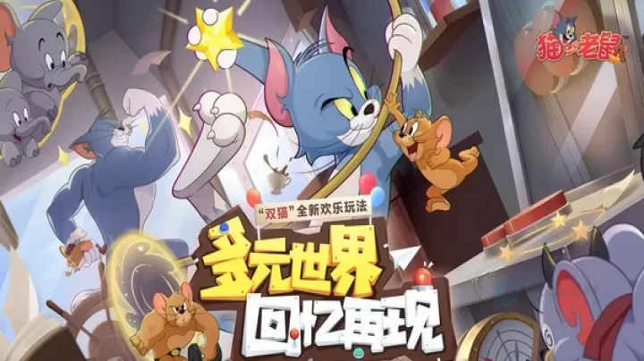 猫和老鼠官服_https://www.175yx.com_冒险解密_第1张