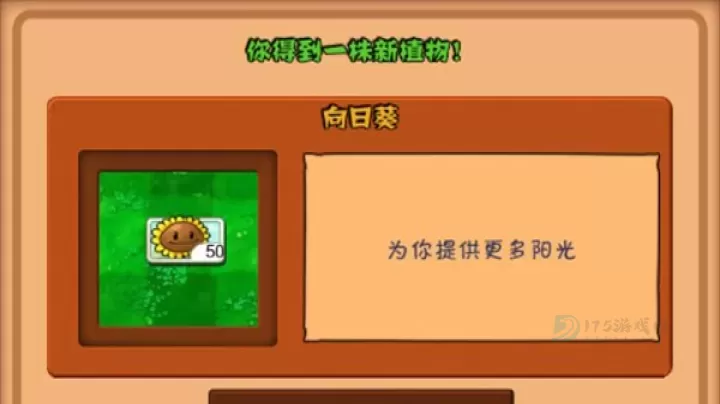 植物大战僵尸经典版旧版_https://www.175yx.com_策略塔防_第7张