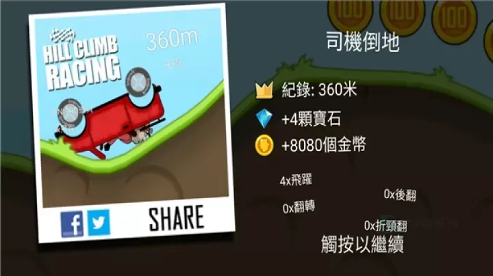 登山赛车1原版_https://www.175yx.com_冒险解密_第7张