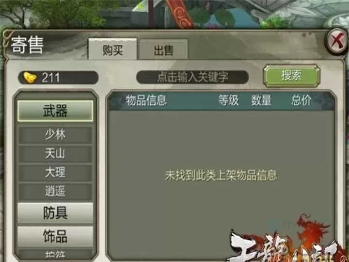 天龙八部怀旧服_https://www.175yx.com_角色扮演_第2张