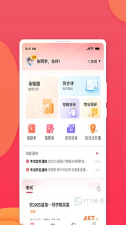 七天学堂查成绩免费版_https://www.175yx.com_生活学习_第1张