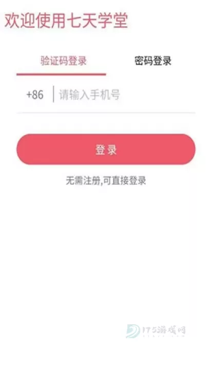 七天学堂查成绩免费版_https://www.175yx.com_生活学习_第3张