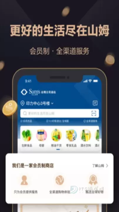 山姆会员商店安卓版_https://www.175yx.com_生活学习_第1张