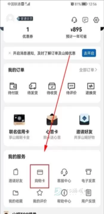 山姆会员商店安卓版_https://www.175yx.com_生活学习_第4张