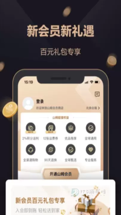 山姆会员商店安卓版_https://www.175yx.com_生活学习_第3张