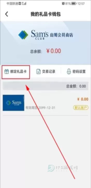 山姆会员商店安卓版_https://www.175yx.com_生活学习_第7张