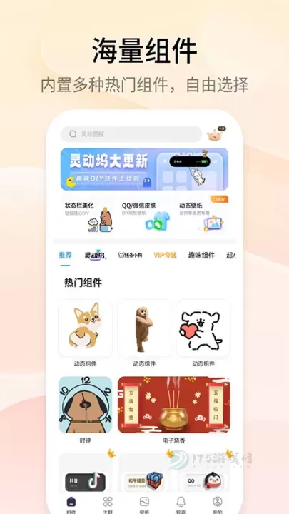 Top Widgets万能小组件_https://www.175yx.com_系统安全_第1张