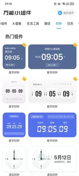 Top Widgets万能小组件_https://www.175yx.com_系统安全_第4张