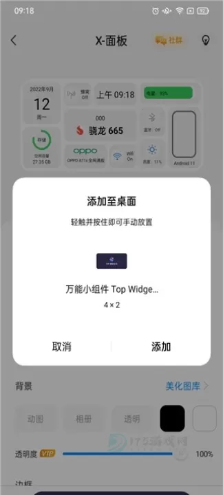 Top Widgets万能小组件_https://www.175yx.com_系统安全_第5张