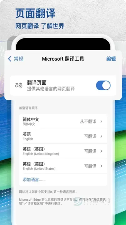 微软Edge浏览器安卓版_https://www.175yx.com_系统安全_第1张