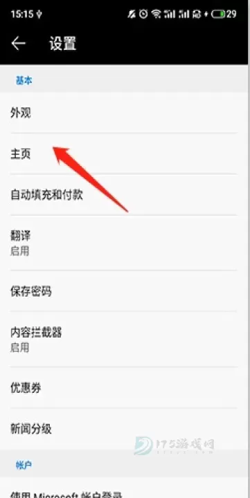 微软Edge浏览器安卓版_https://www.175yx.com_系统安全_第6张