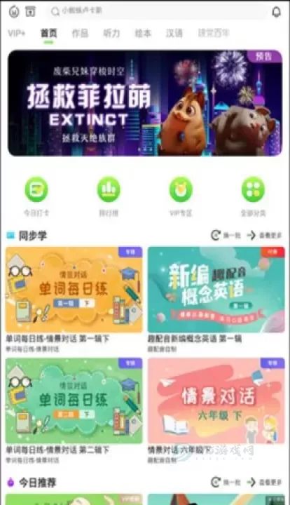英语趣配音少儿版_https://www.175yx.com_生活学习_第3张