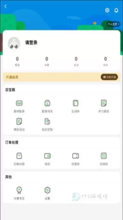 英语趣配音少儿版_https://www.175yx.com_生活学习_第7张