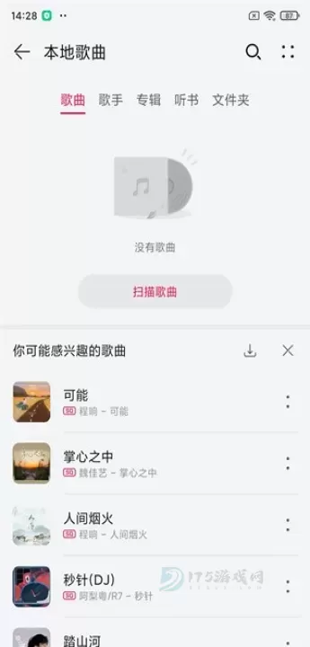 华为音乐_https://www.175yx.com_电台音乐_第7张