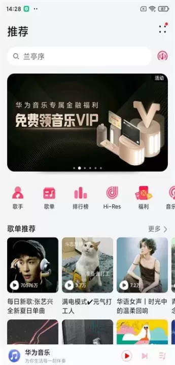 华为音乐_https://www.175yx.com_电台音乐_第5张