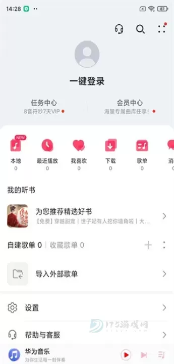 华为音乐_https://www.175yx.com_电台音乐_第6张