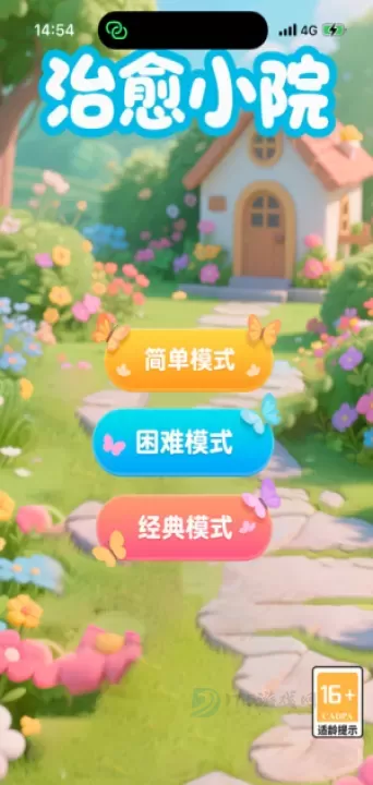治愈小院_https://www.175yx.com_模拟经营_第1张