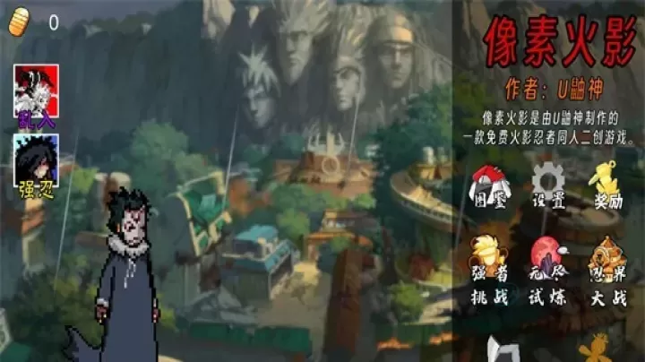 像素火影u鼬神最终版_https://www.175yx.com_冒险解密_第2张