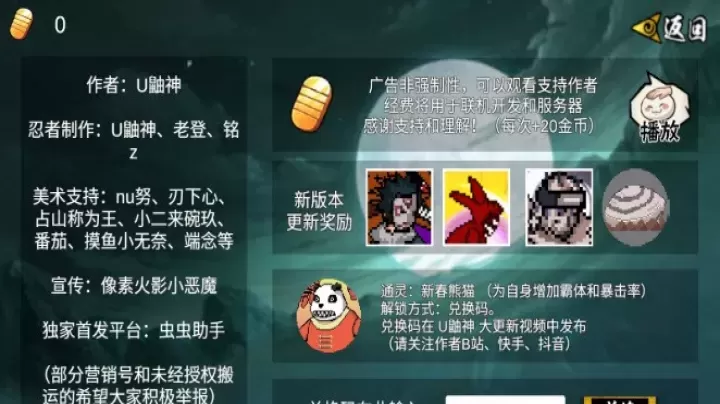 像素火影u鼬神最终版_https://www.175yx.com_冒险解密_第3张