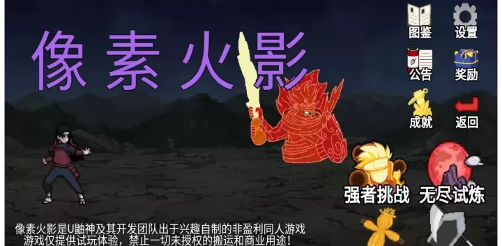 像素火影u鼬神最终版_https://www.175yx.com_冒险解密_第4张