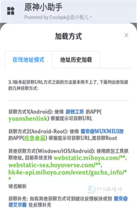 原神小助手_https://www.175yx.com_系统安全_第1张