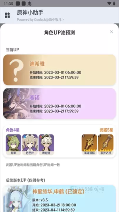 原神小助手_https://www.175yx.com_系统安全_第3张