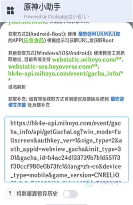 原神小助手_https://www.175yx.com_系统安全_第2张