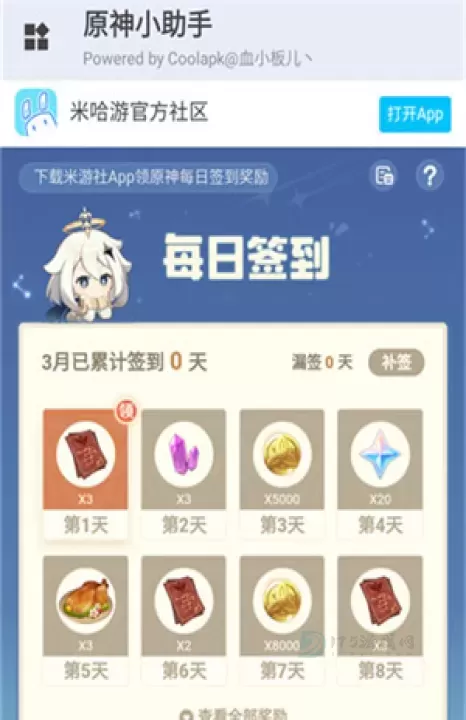 原神小助手_https://www.175yx.com_系统安全_第4张